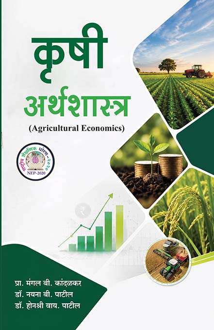 uploads/Krushi arthashastra front_Pune.jpg